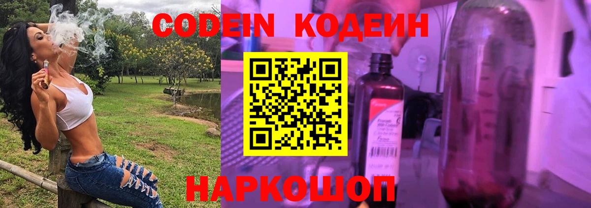 Кодеиновый сироп Lean напиток Lean (лин)  Вход с VPN  Волжский  Кодеиновый сироп Lean Purple Drank 