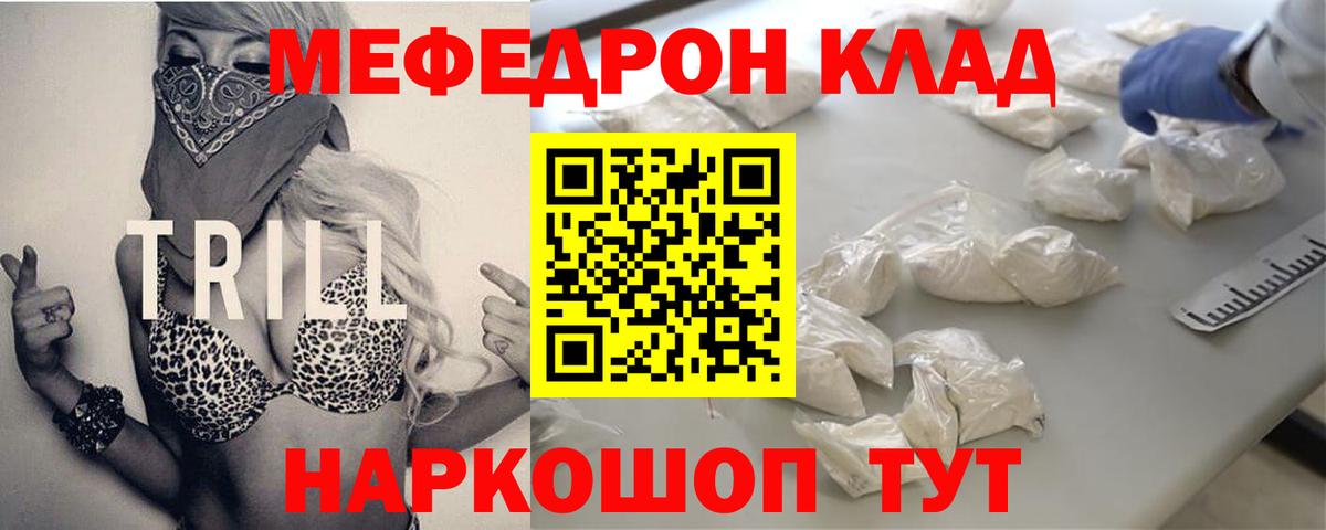 Меф мяу мяу кристаллы Волжский