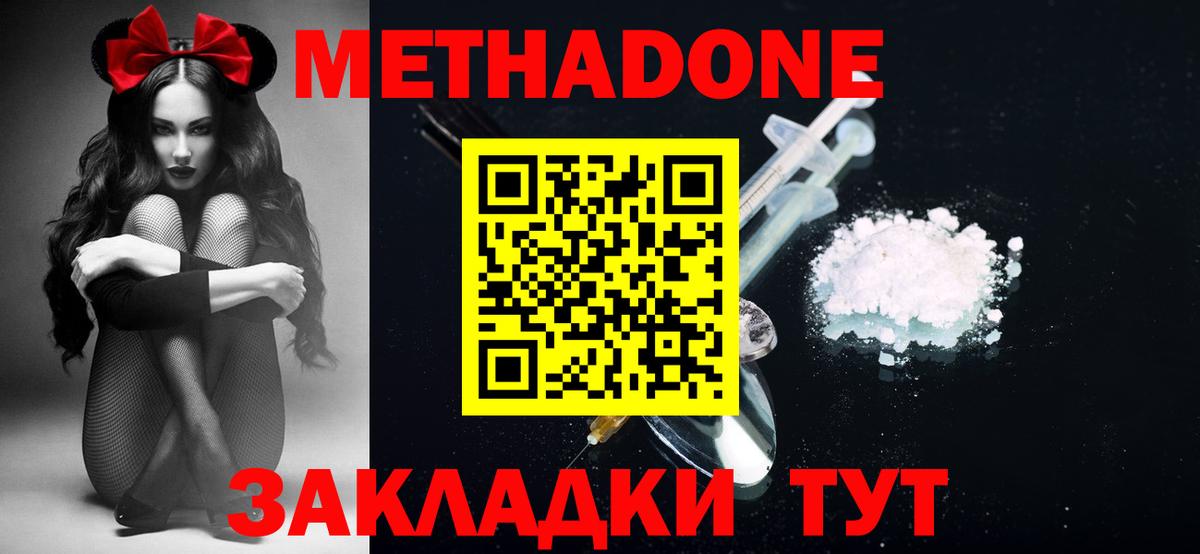 Метадон VHQ  Вход с VPN  Волжский  Метадон белоснежный 