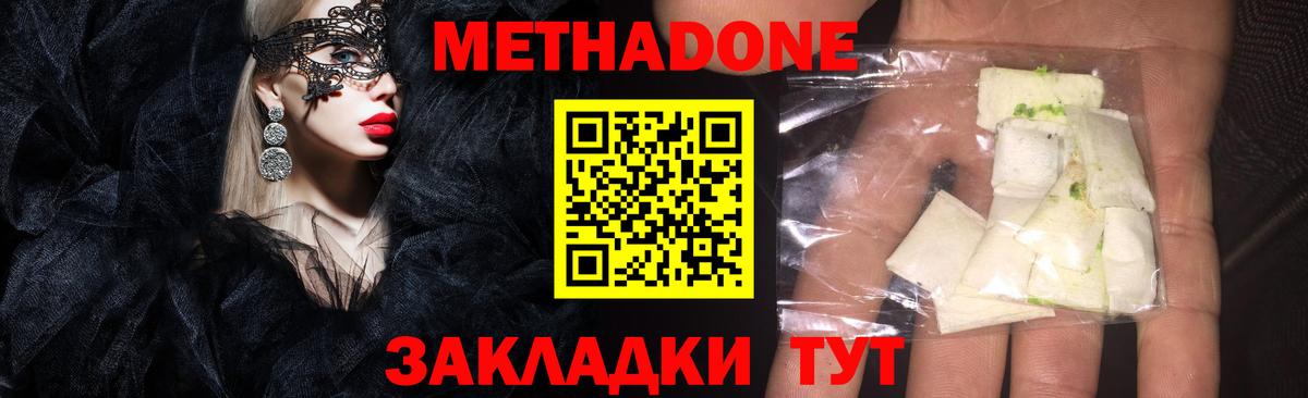 Метадон methadone Волжский