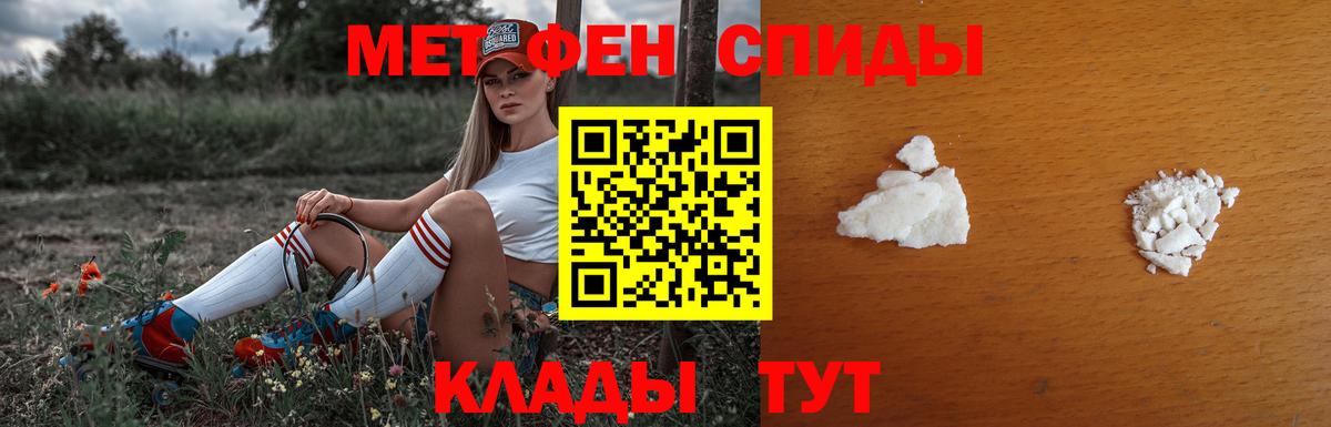 МЕТАМФЕТАМИН мет Волжский