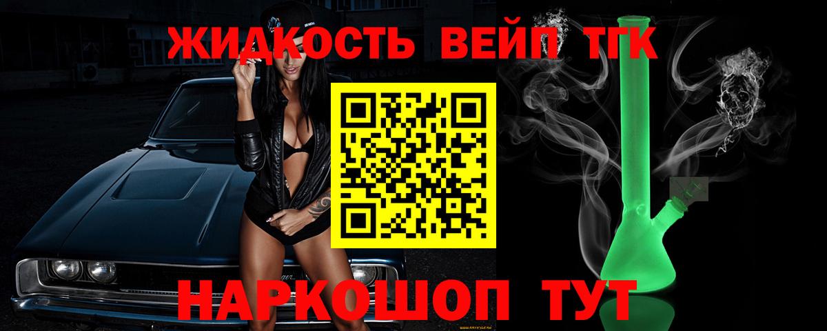 Дистиллят ТГК вейп с тгк Волжский